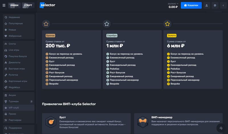 Бонусы в казино Selector Бонусы в казино Selector