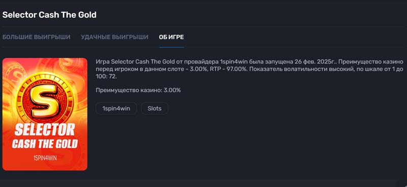 Игровой автомат в казино Селектор Игровой автомат в казино Селектор